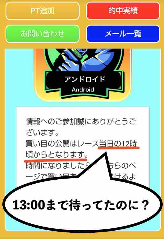 ゲームズボートの無料予想(無料情報)が提供されない?